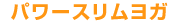 �p���[�X�������K